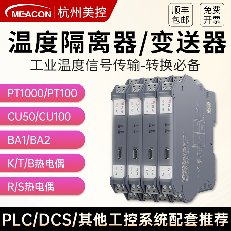 美控K型热电偶温度隔离器 导轨式工业PLC信号隔离模块信号隔离器
