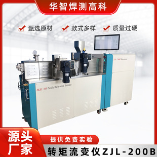 200ml仪器 混炼器实验测控塑化热稳定热胶连60 zjl 200转矩流变仪