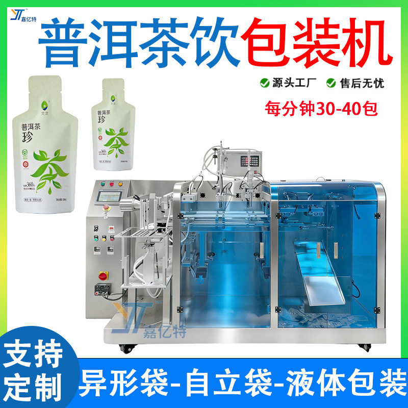普洱茶饮料包装机 自立袋乌龙茶液体给袋机 果汁原浆预制袋包装机