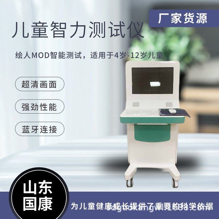 儿童智力测试仪为零到十八岁孩子的健康成长提供科学依据