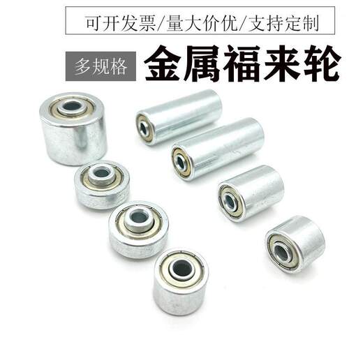 福来轮莱福轮20258mm流水线轴承包胶滚轮金属镀锌尼龙塑料滑道轮