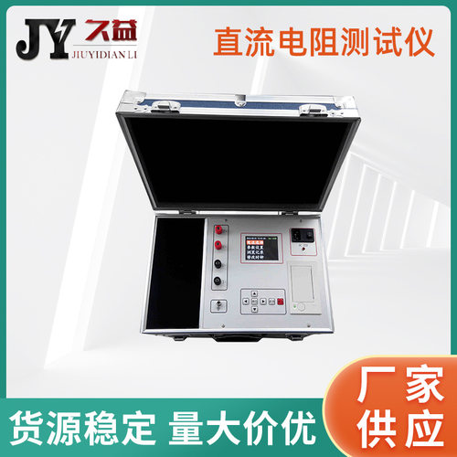 直流电阻测试仪 手持式直阻仪10A三通道直阻插电充电彩屏快速测量