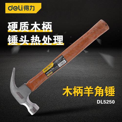 工具木柄羊角锤五金家用铁榔头碳钢木工拔钉起钉锤DL5250