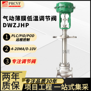 不锈钢气动低温调节阀DWZJHP零下 196℃超低温液氮氧氨氢比例控制