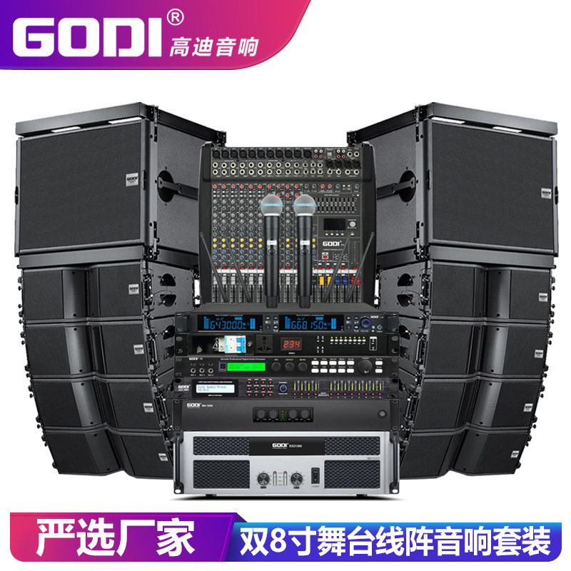 GODI 双8寸钕磁线阵音响专业舞台大功率会议婚庆演出远程音箱套装