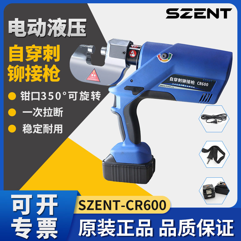 SZENT电动液压无铆铆接枪手持式锂电池穿刺铆钉枪拉钉枪厂家直销