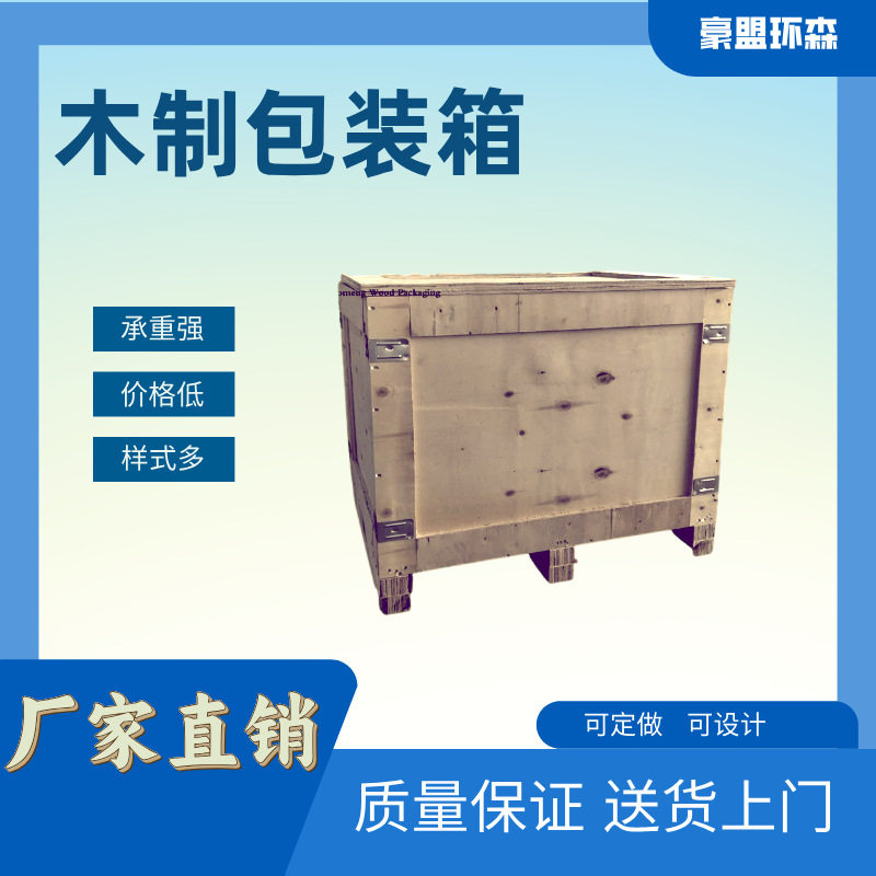 青岛前湾港附近木箱定做厂家电话出口货物装集装箱木包装箱子