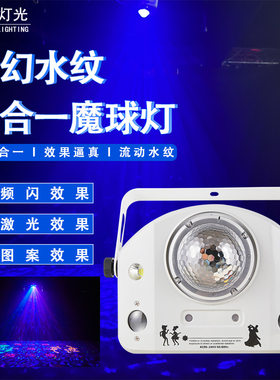 水纹四合一效果灯ktv闪光灯声控蹦迪灯歌厅包房灯水波纹灯激光灯
