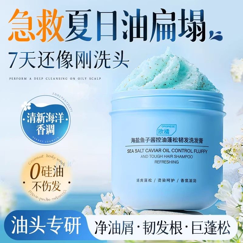 海盐鱼子酱洗头膏控油蓬松去屑止痒洗发水女男正品官方头皮磨砂膏,美发护发/假发,头皮磨砂膏,淘宝优惠券,粉丝福利购,淘宝优惠卷