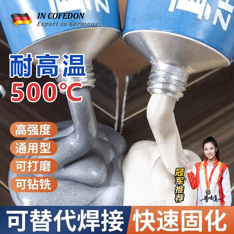 铸工胶ab胶强力胶水耐高温焊接胶电焊胶防水沾不锈钢油箱堵漏铁暖气片漏水修补胶万焊接剂能粘金属金属焊接剂,文具电教/文化用品/商务用品,胶水,淘宝优惠券,粉丝福利购,淘宝优惠卷