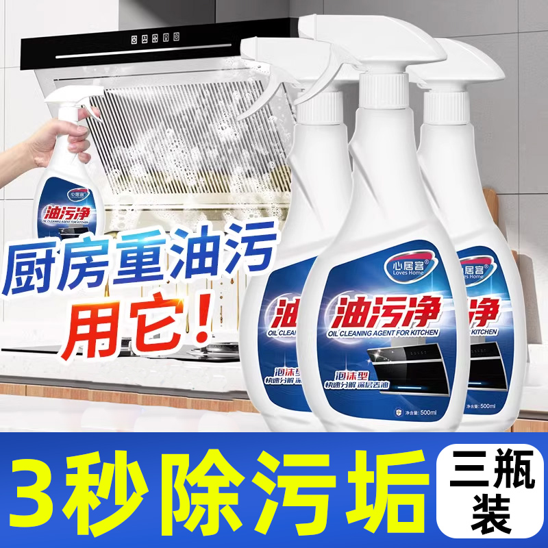 油污净厨房去重强力清洁剂