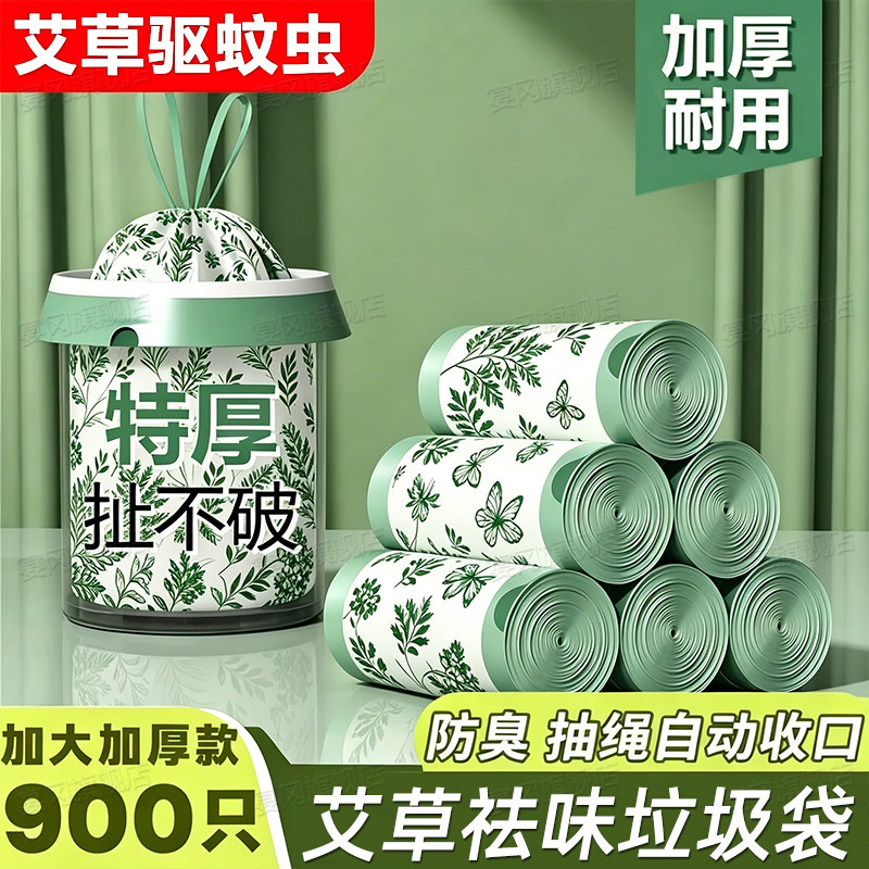 艾草垃圾袋家用加厚手提式特厚超大号厨房防蚊虫抽绳垃极袋2026款