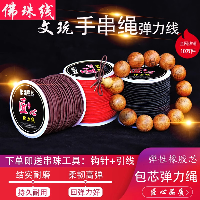 手串弹力绳串珠绳手串绳弹力线手链绳穿珠子文玩线绳子耐磨串珠线