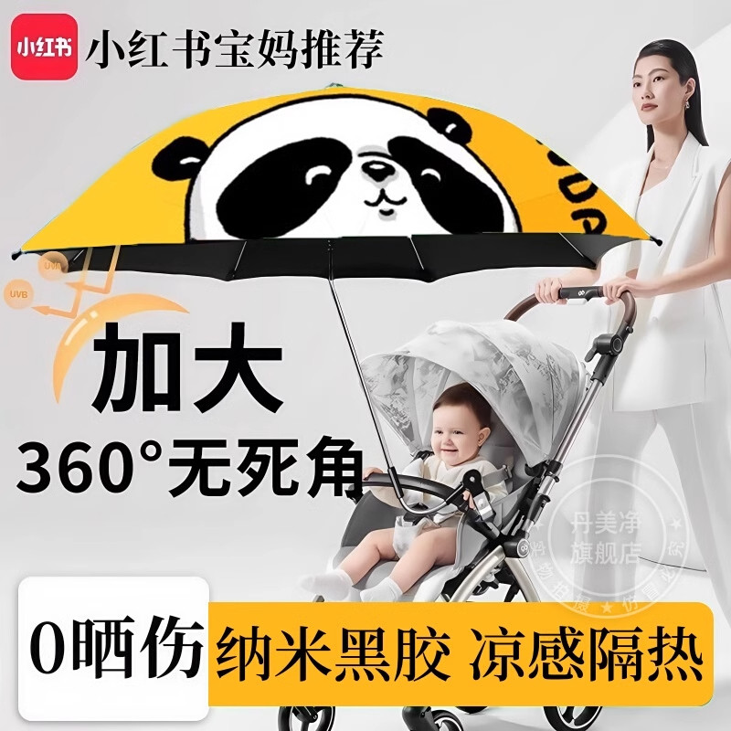 德国品质婴儿车遮阳伞宝宝遛娃神器小手推车通用加大防晒伞儿童遮
