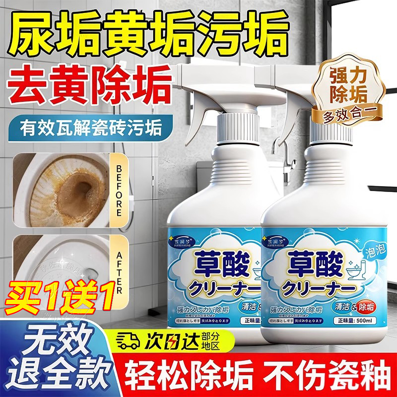 强效草酸清洁剂浴室厕所水垢