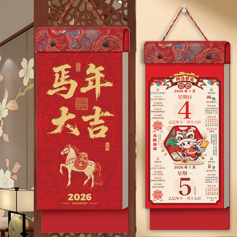 豪华全彩双日历2026新款马年挂历