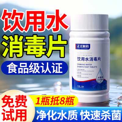 饮用水净水片专用户外野外消毒片