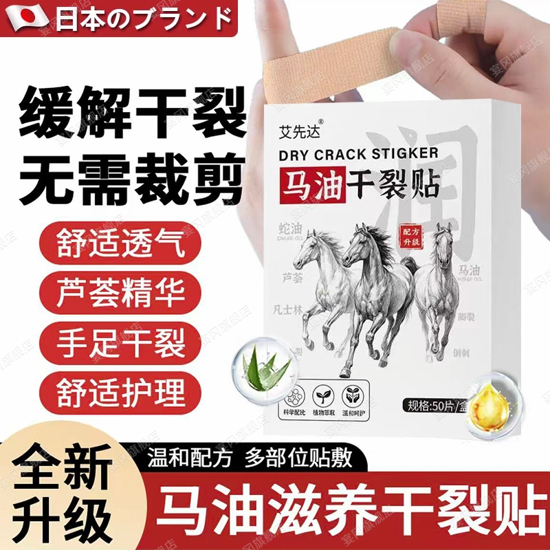 日本马油干裂贴手指防裂手足皲裂