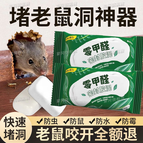 密封胶泥堵洞空调孔防水防霉下水管道封堵墙洞口神器白色堵老鼠