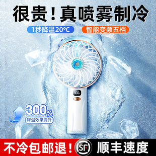 手持风扇便携式超强力喷雾制冷手随身迷你小型usb充电款静音小电扇办公室工位桌面喷水空调学生宿舍降温神器m