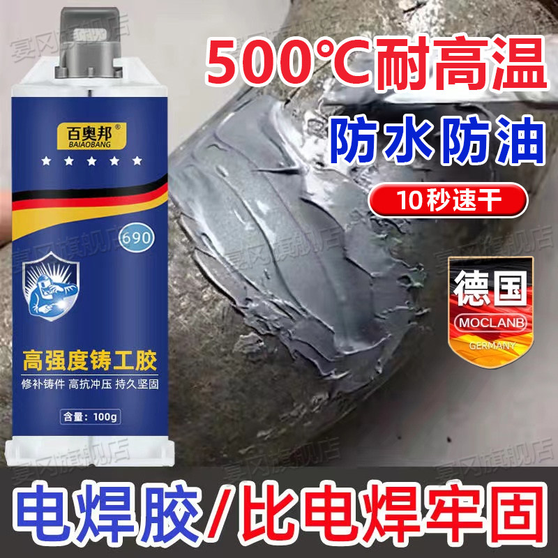 德国强力铸工胶电焊胶粘金属暖气片油箱水管补漏防水万ab胶水焊接剂能耐高温高强度替代修复防霉粘接管道开胶,文具电教/文化用品/商务用品,胶水,淘宝优惠券,粉丝福利购,淘宝优惠卷