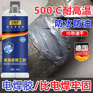 德国强力铸工胶电焊胶粘金属暖气片油箱水管补漏防水万ab胶水焊接剂能耐高温高强度替代修复防霉粘接管道开胶