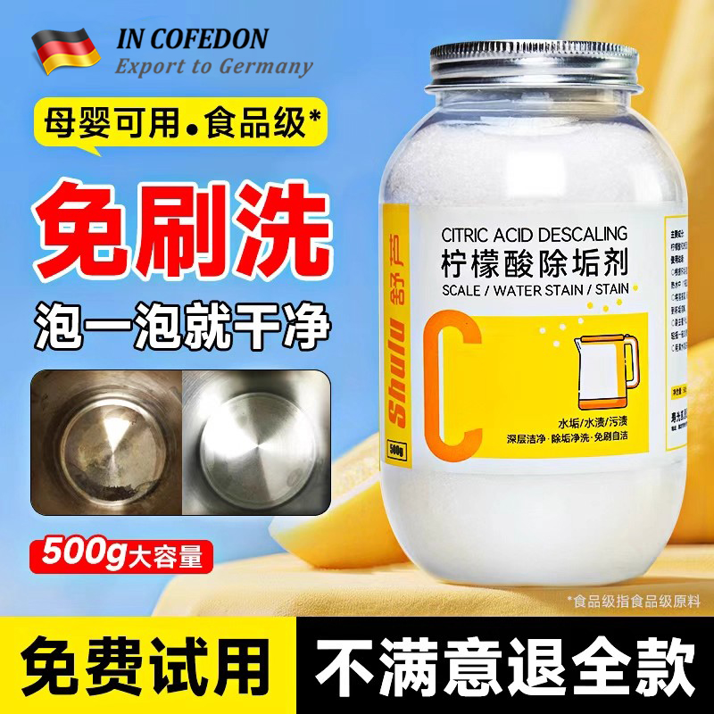 柠檬酸除垢剂水垢清除剂食品级