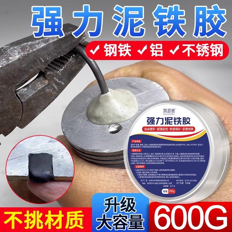 高强度铸工胶泥铁胶金属专用可塑型修补剂ab胶塑钢土修补强力铁泥油箱补漏金刚泥万能粘合暖气片焊接胶修复,文具电教/文化用品/商务用品,胶水,淘宝优惠券,粉丝福利购,淘宝优惠卷