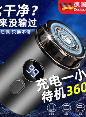 【德国黑科技】电动剃须刀男士