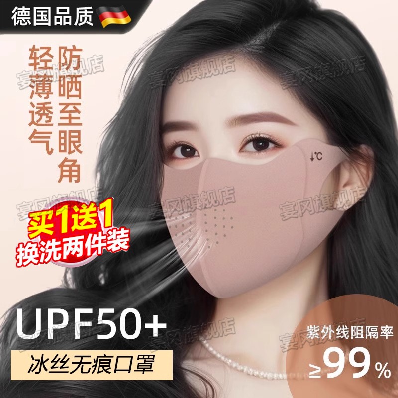 德国无痕防晒口罩2025新款