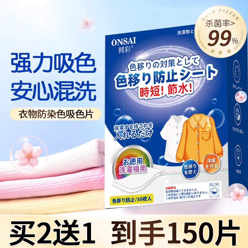 日本吸色片防串色洗衣片衣服防染色洗衣纸洗衣机色母片纳米护色布