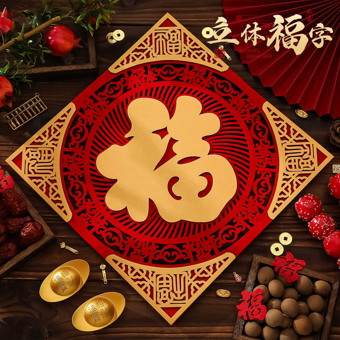 2026马年春节大门福字门贴