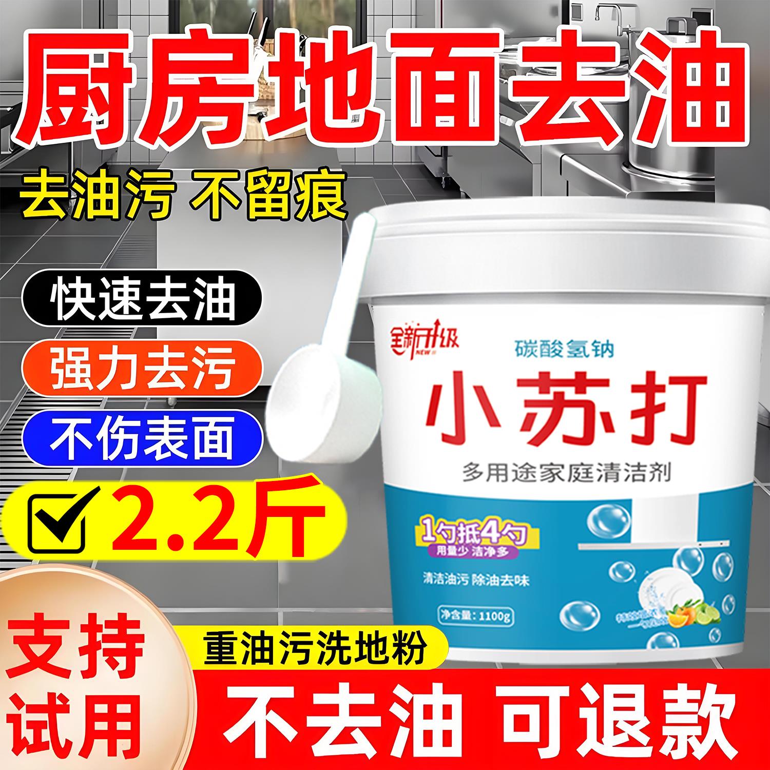 地板油污净厨房重油污清洁剂