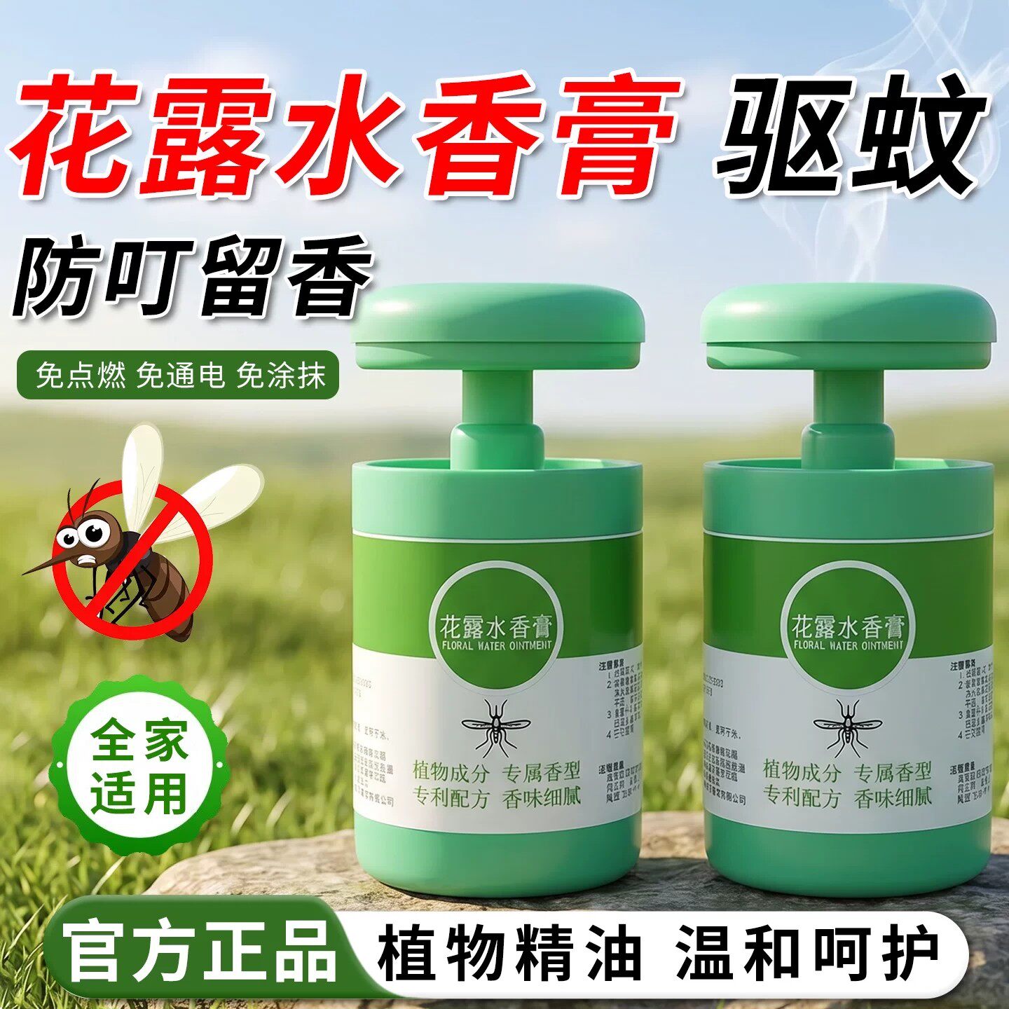 花露水驱蚊香膏家用室内持久留香祛味清新香薰卧室卫生间防蚊神器
