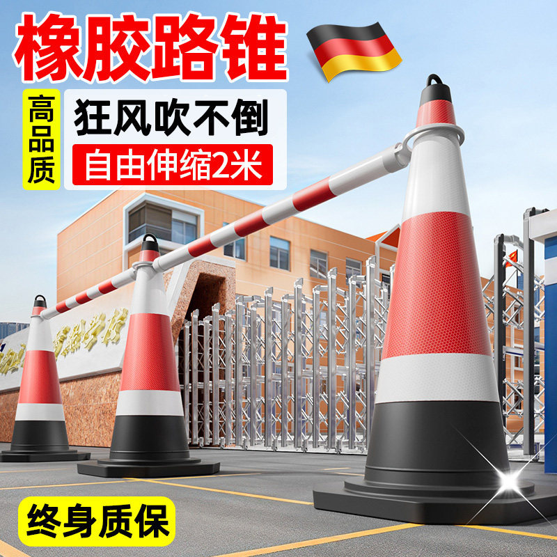 雪糕桶橡胶路锥桶伸缩连接杆反光锥路障锥雪糕筒禁止停车警示