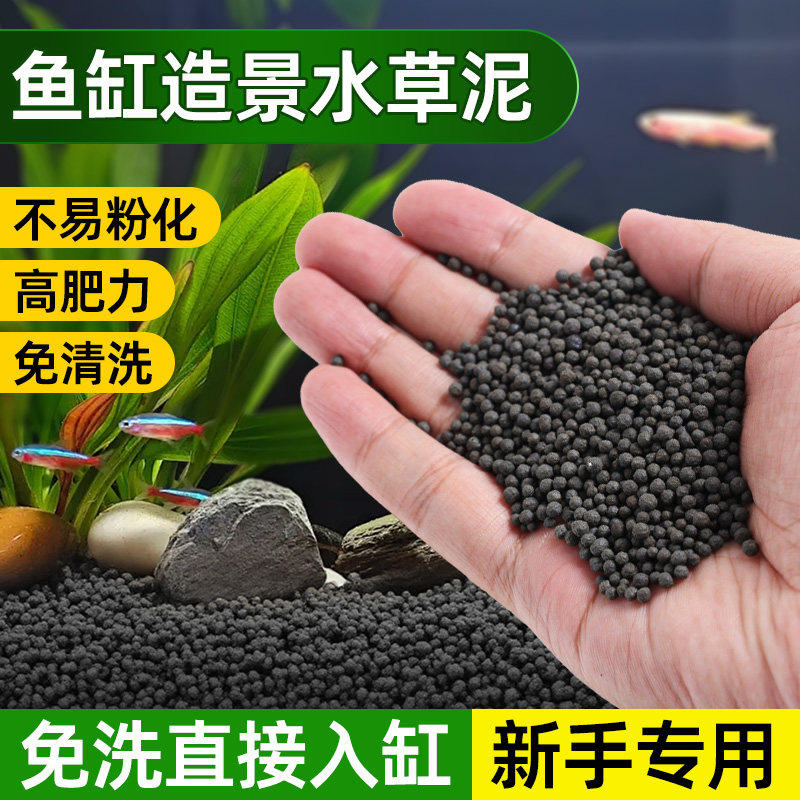 水草泥免洗不浑水鱼缸专用生态缸造景底砂营养土火山石陶粒砂基肥