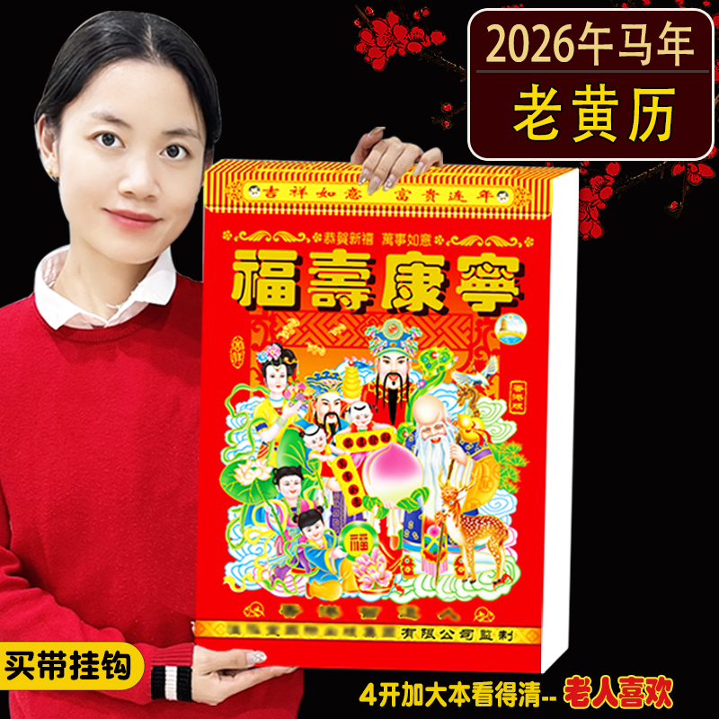 2026年马年新款家用日历