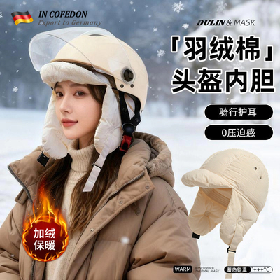 头盔内胆帽2025新款冬季骑行防风