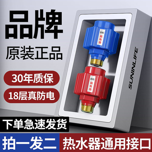 【升级18层防电】电热水器防电墙