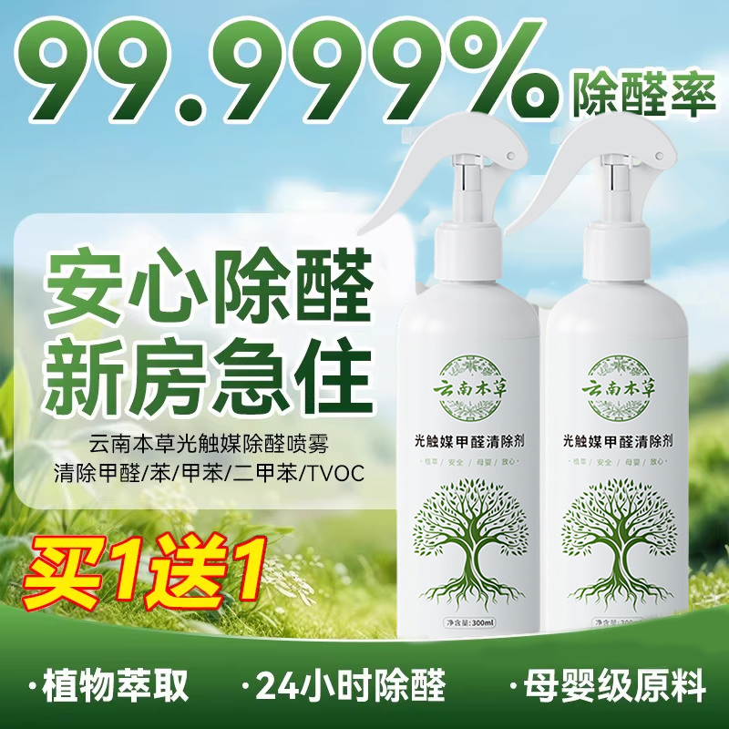 除甲醛喷雾新房急入住家用