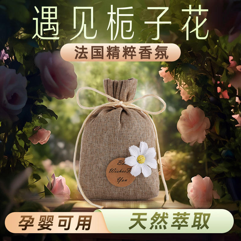 香包衣柜专用香薰持久香气衣橱卧室衣服驱蚊除味神器栀子花清香囊