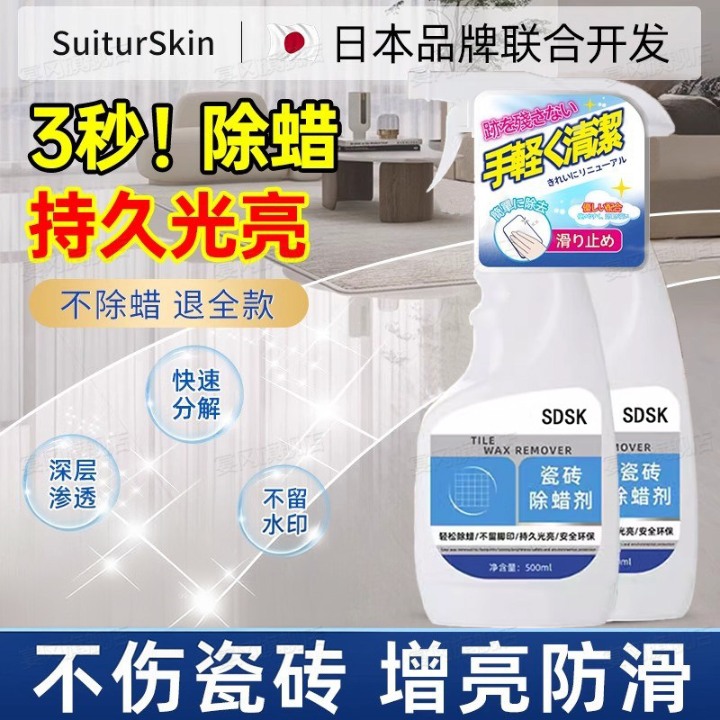 瓷砖除蜡剂新房地板砖专用深层清强力去水印抛光增亮开荒家用神器,洗护清洁剂/卫生巾/纸/香薰,洁瓷剂,淘宝优惠券,粉丝福利购,淘宝优惠卷