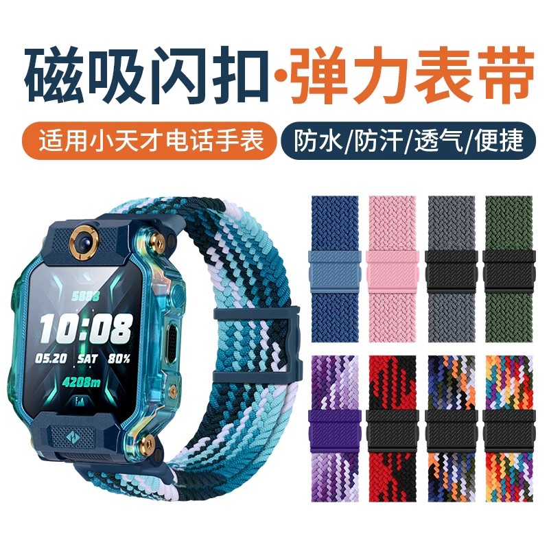适用小天才电话手表Z6S表带Z7S图片
