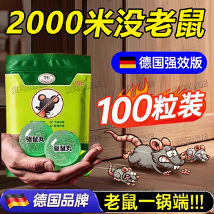 德国驱鼠神器老鼠药强效避鼠丸子新款 车用家用植物室内外强力驱赶