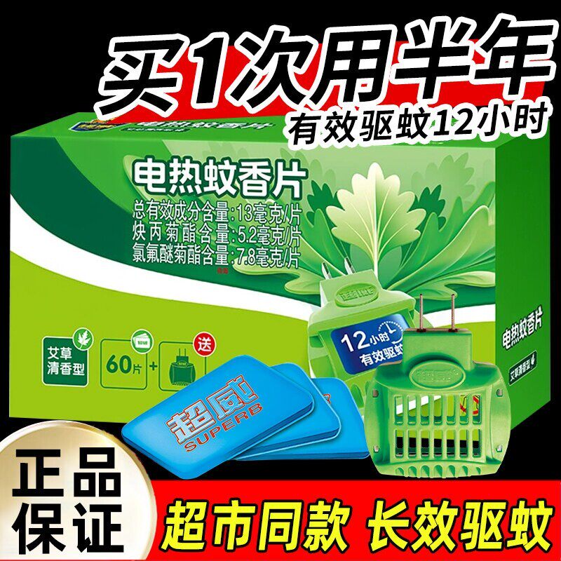电热蚊香片家庭插电式驱蚊灭蚊艾草清香型官方旗舰店正品婴儿孕妇