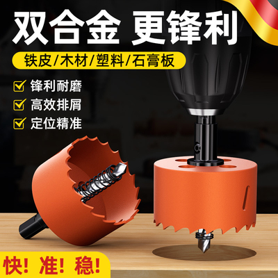 德国精工开孔器木工专用钻头多功能打孔石膏板铁皮塑料筒灯扩孔器
