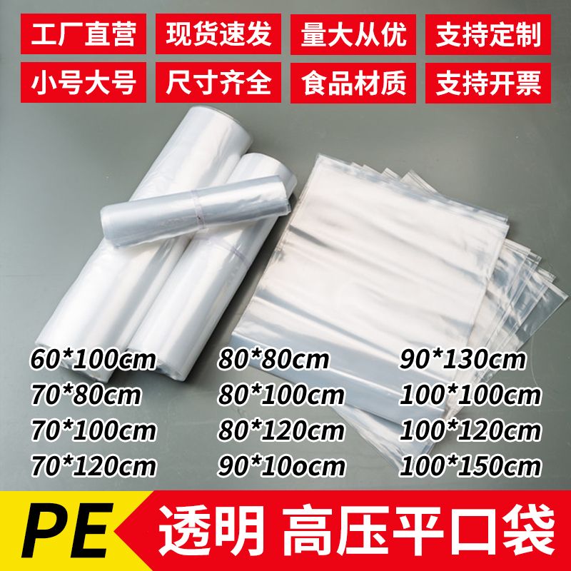 大号pe平口袋高压透明平口塑料袋加厚薄膜袋内膜包装胶袋防潮袋子