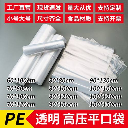 大号pe平口袋高压透明塑料袋