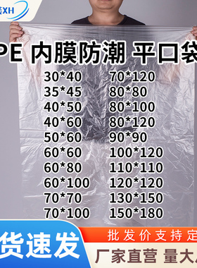 低压pe平口袋透明内袋薄膜塑料袋纸箱内衬防尘防潮大号白色包装袋
