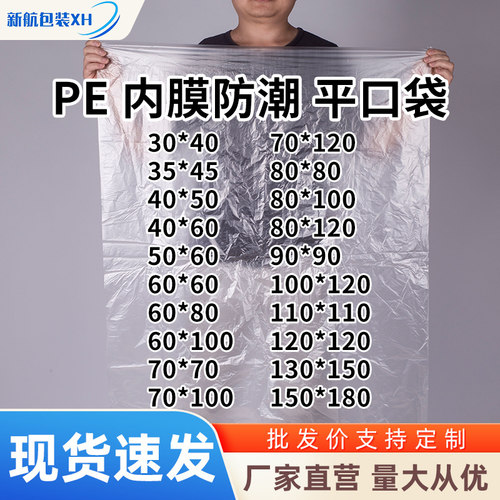 低压pe平口袋透明内袋